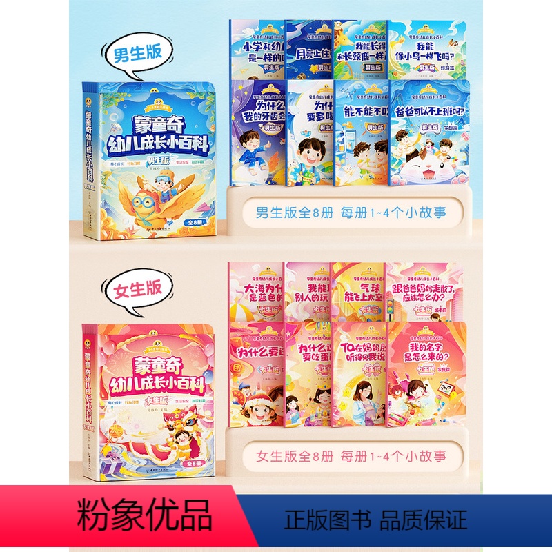 【男生版+女生版】幼儿成长小百科 【正版】幼儿成长小百科3-6岁十万个为什么儿童绘本科普百科启蒙认知幼儿园亲子共读故事书