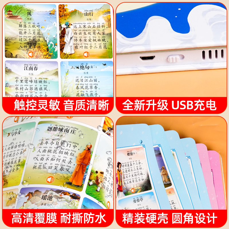 英文儿歌发声书 [正版]会说话的唐诗三百首幼儿早教点读发声书完整版300首全集撕不烂唐诗300首儿童有声书播放书古诗词读