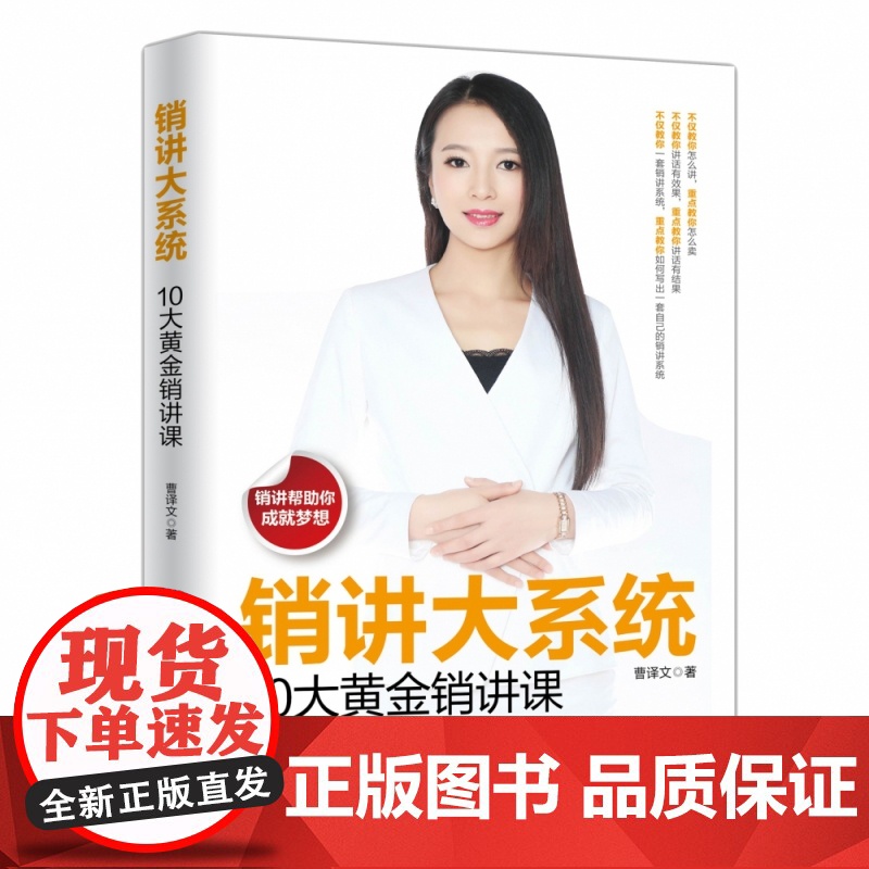销讲大系统:10大销讲系统课高清大图