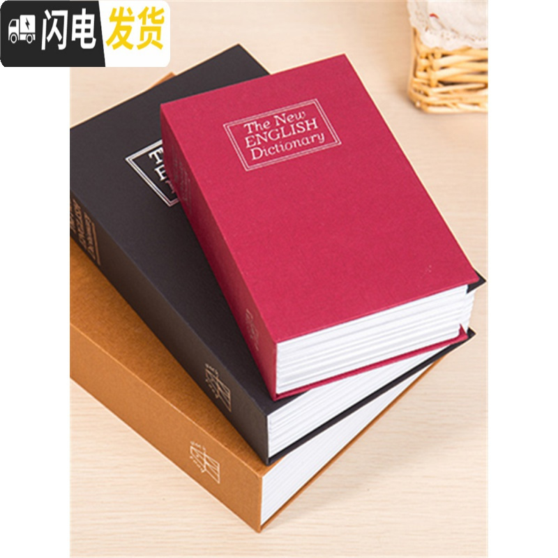 三维工匠书本保险箱储蓄罐仿真书密码收纳盒存钱罐储钱罐创意书柜客厅摆件 小号红色密码款高清大图