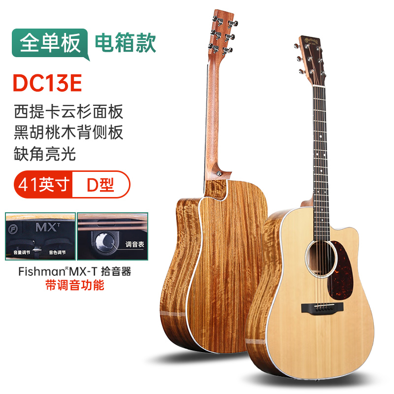马丁(MARTIN)DC13E全单民谣电箱马丁吉他吉它41英寸D型面板云杉木背侧黑胡桃木 原装进口