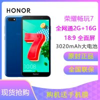 【全网通 】华为/荣耀(honor) 华为荣耀畅玩7 2GB+16GB 全网通标配版智能手机（蓝色）
