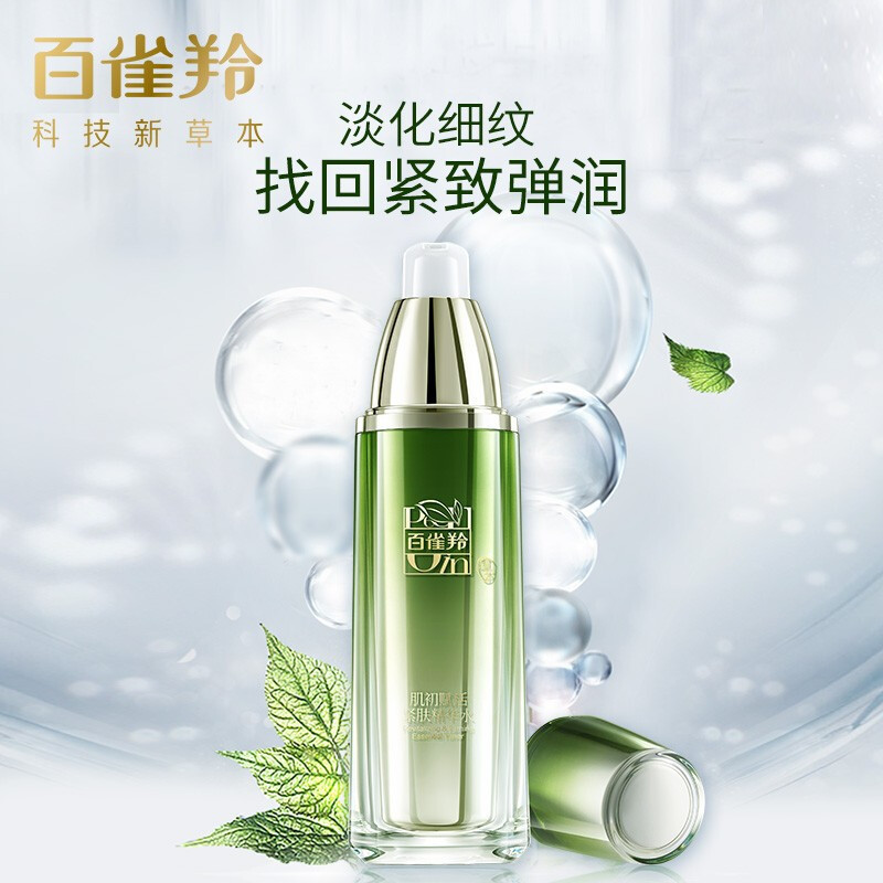 百雀羚精华水 肌初赋活紧肤精华水90ml保湿爽肤水紧致弹润细纹滋润营养保湿补水通用适合各种肤质