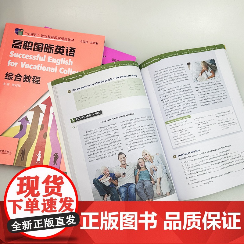 正版 十四五 高职国际英语 综合教程1-3册学生用书(3本套装)张月祥编 高职英语综合教程1学生用书上海外语教育出版社9高清大图
