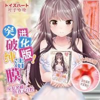 对子哈特(TOYSHEART)日本进口手动飞机杯 纯洁的蜜壶三代进化版 纯洁膜名器阴臀倒模玩具男用自慰器男性系列成人用品