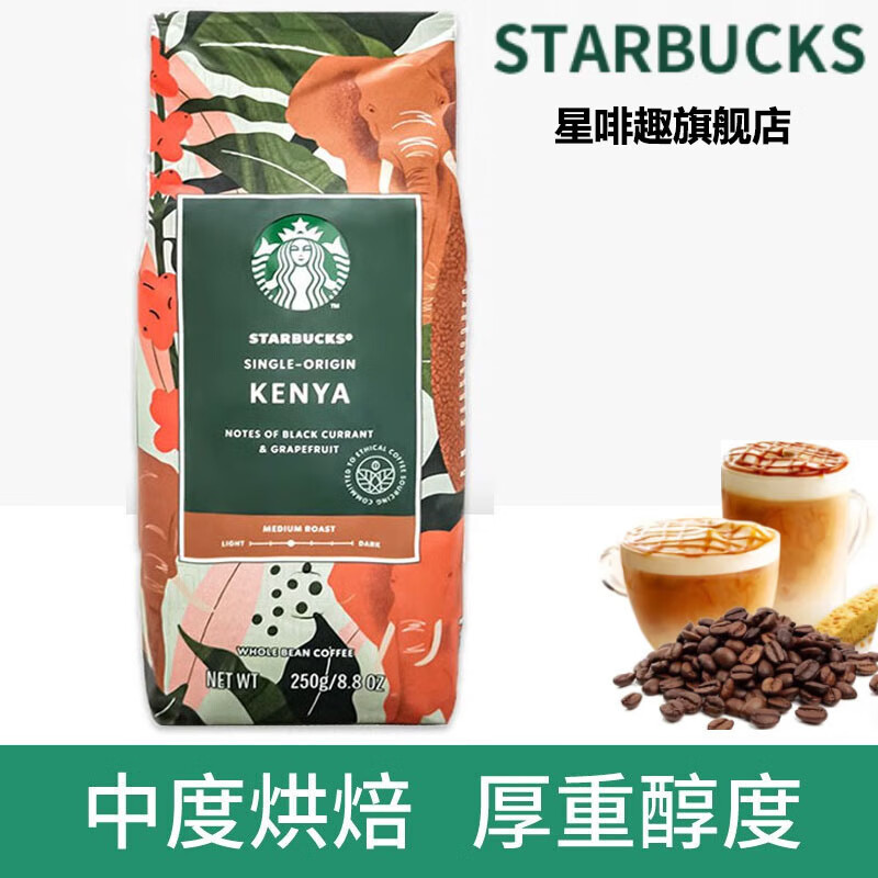 星巴克 肯亚咖啡豆 意式咖啡 中度烘焙 250g/袋高清大图