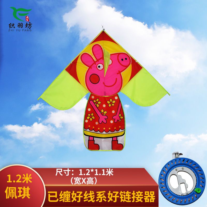2米佩琪风筝 200米线轮