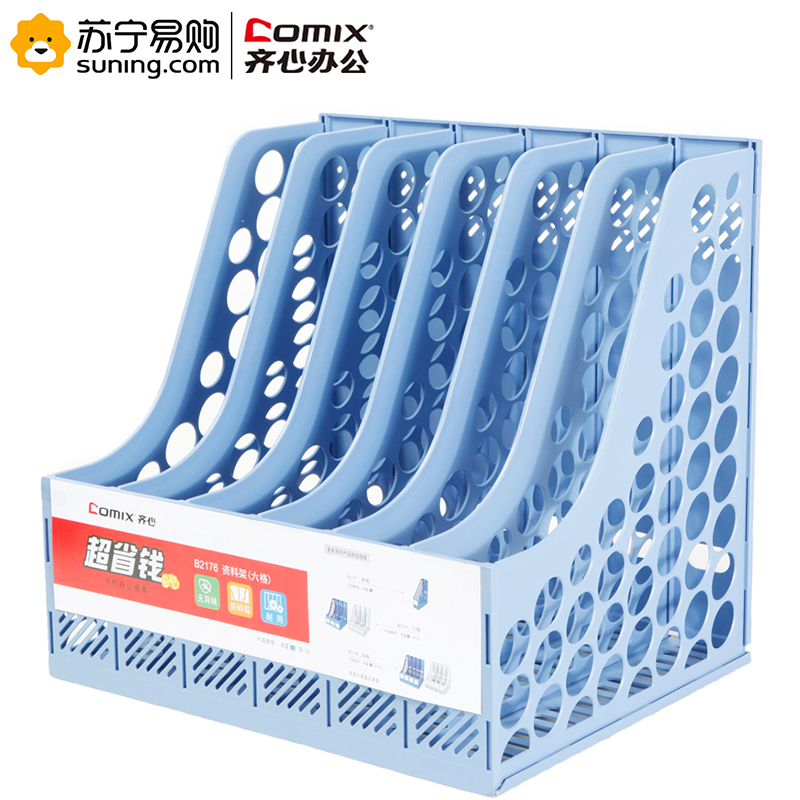 齐心 COMIX B2176 超省钱资料架 六格 浅蓝