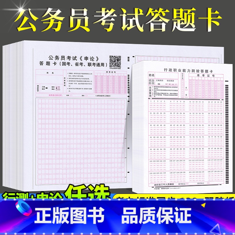 申论答题卡30张 【正版】2024年公务员考试答题卡申论答题卡 国考省考联考事业单位行测答题卡标准申论答题纸答题卡加厚公