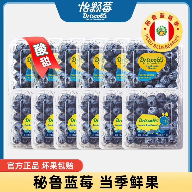 [冠町甄选] 秘鲁进口怡颗莓12盒大果限量版 18-20mm 新鲜酸甜可口蓝莓水果