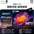 海信(Hisense) 电视 75E7Q