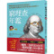 [正版] 穷理查年鉴.精华珍藏版(经典长销╳全新增订):没有穷理查,就没有查理&巴菲特 22 班杰明.富兰克林 柿子