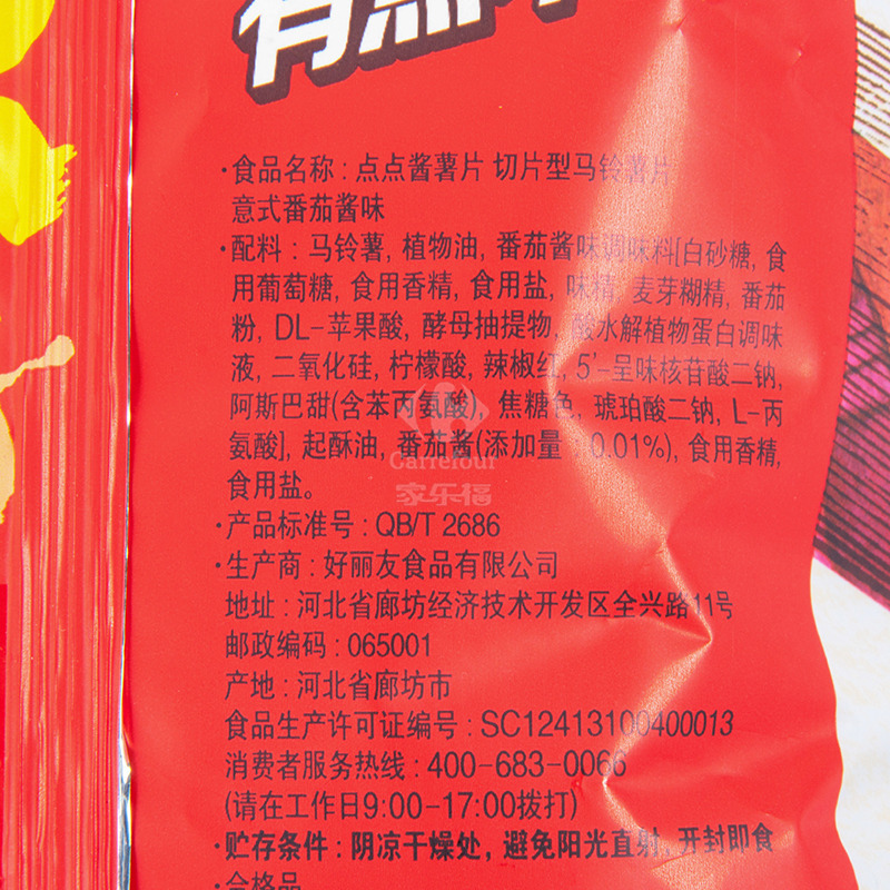 好丽友(Orion) 薯片 点点酱薯片(意式番茄酱味)70g/袋 (新品尝鲜)休闲零食 膨化食品