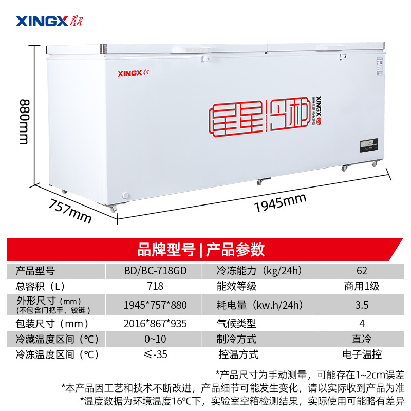 星星(XINGX)BD/BC-718GD厨房商用保鲜设备卧式冷柜单温冷藏冷冻转换家用大容量-35℃深冷速冻超市丸子雪糕柜