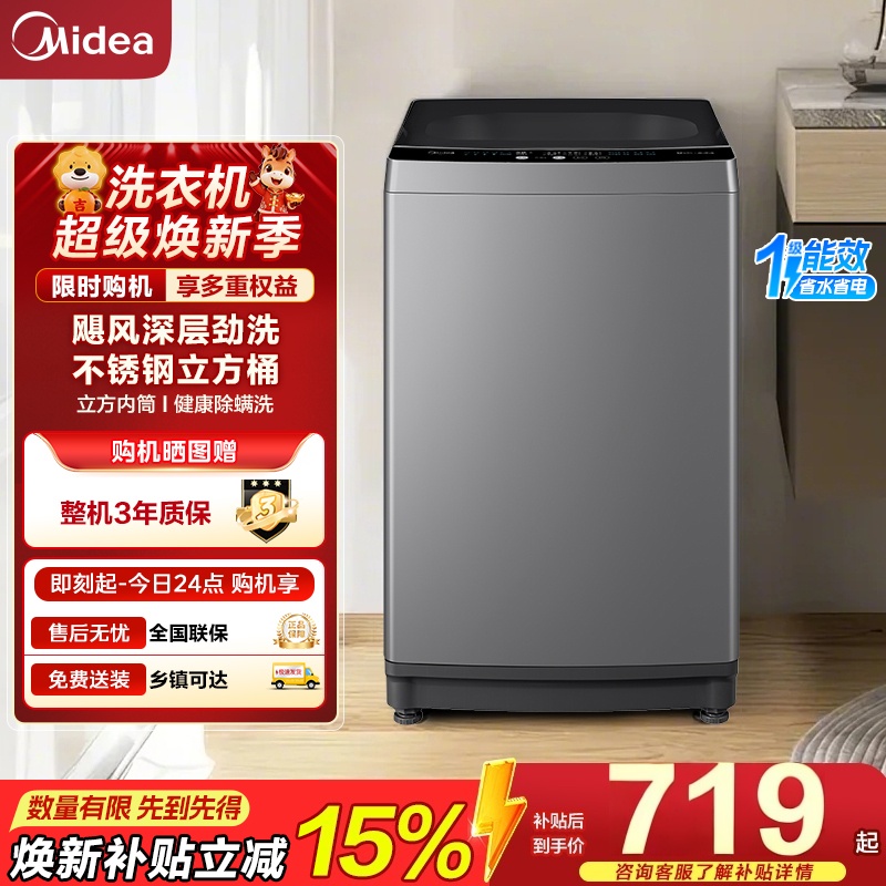 美的(Midea)波轮洗衣机全自动家用9公斤大容量健康除螨一级能效宿舍租房神器以旧换新 MB90V33B