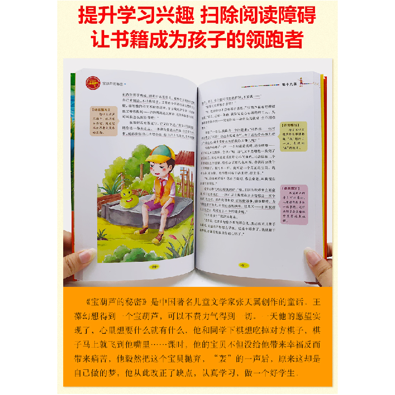 正版新书]宝葫芦的秘密(中小学必读名著 )曹文轩推荐儿童文学高清大图