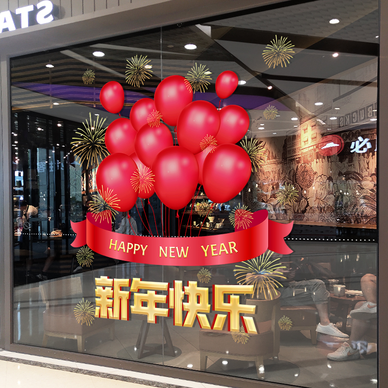 开业大吉生意兴隆玻璃贴纸店铺橱窗装饰布置静电窗花门贴静电窗贴-新年UV-2057;小高清大图