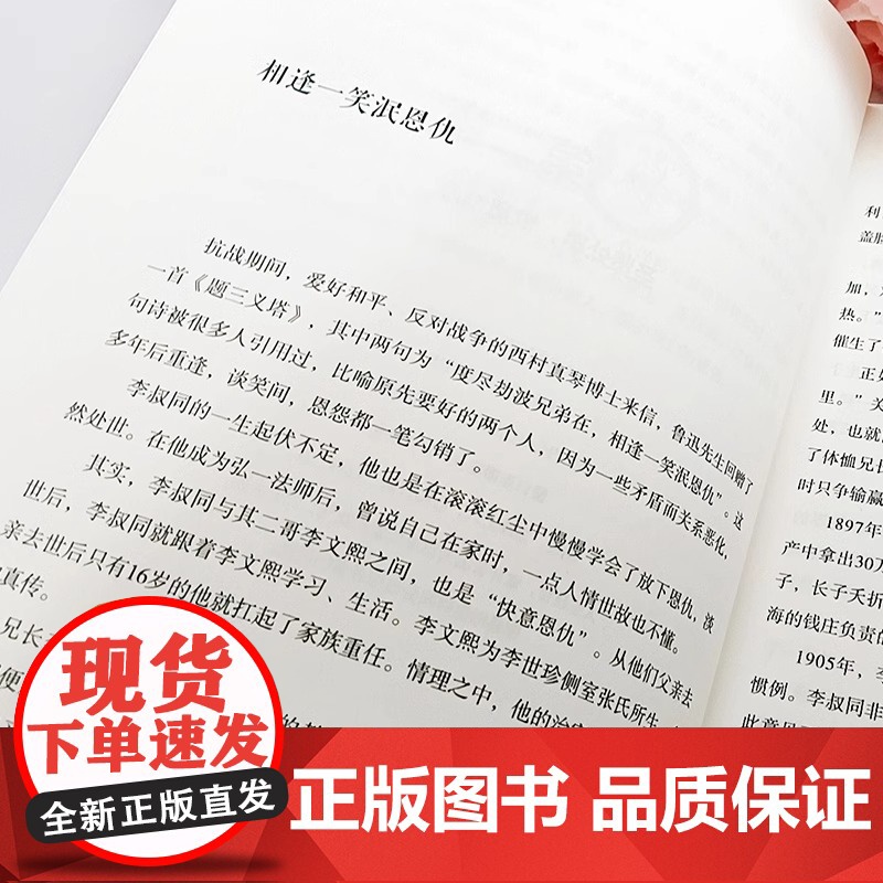 抖音同款]李叔同的人生智慧+李叔同传 弘一法师书籍正版人生难得是相聚自我提升自己的书人生没有什么放不下经典哲学静心励志高清大图