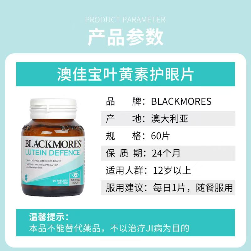 澳佳宝Blackmores 叶黄素成人护眼片60粒 长时间看手机电脑 夜晚看手机呵护眼睛高清大图