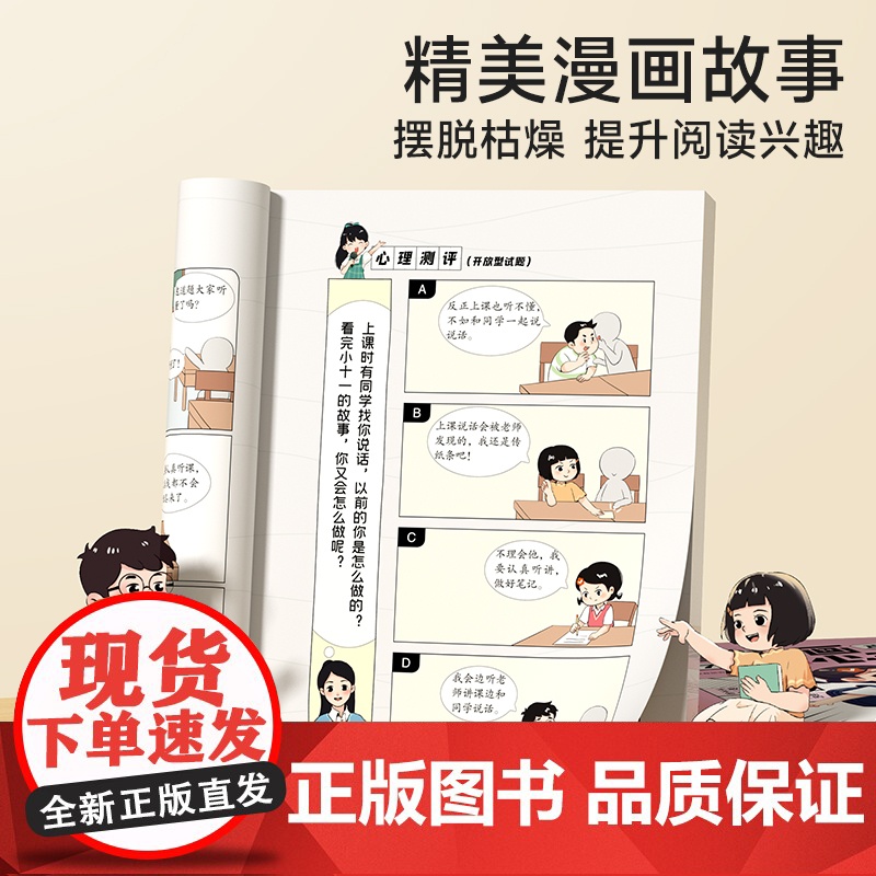 时光学]儿童漫画心理学全套4册让孩子赢在表达儿童漫画书3-6岁培养儿童小学生社交力自信力全彩绘本成长性格情绪管理心理阅读高清大图