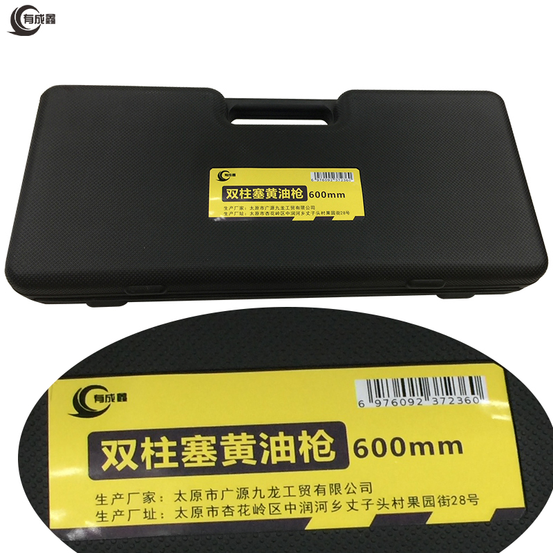 有成鑫 双柱塞黄油枪 600mm 把高清大图
