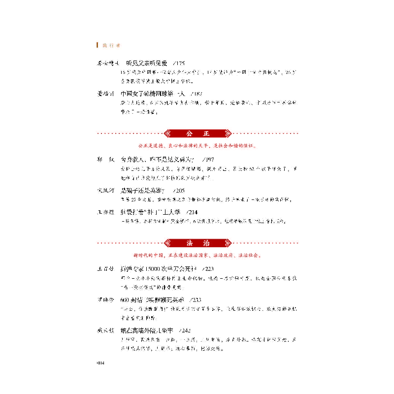 正版新书]践行者鲁克9787307228337高清大图