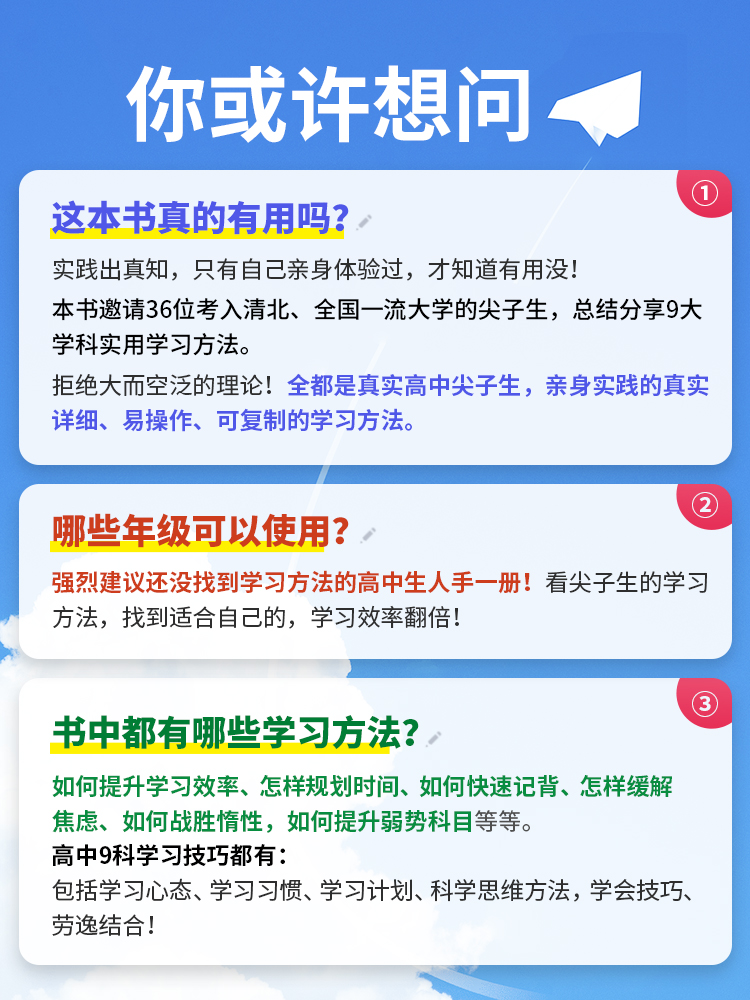 尖子生学习方法 高中通用 [正版]2024腾远高考高中尖子生学习方法高效学习高手技巧极简语文满分作文素材高一高二高三高中高清大图