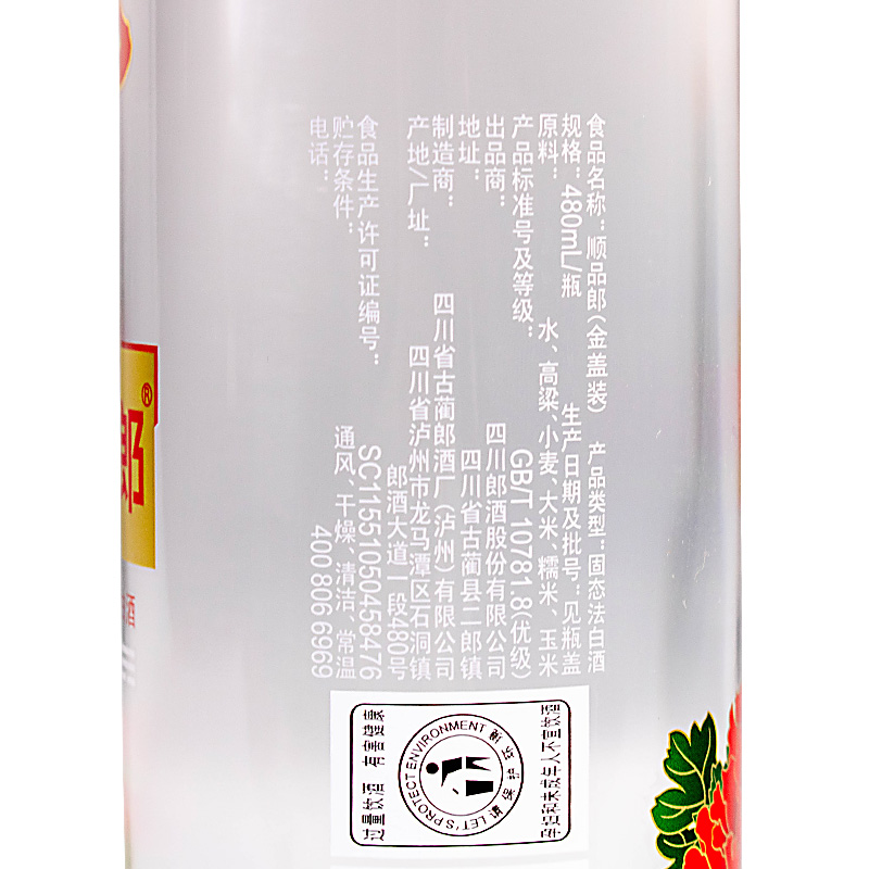 郎酒顺品郎金盖浓酱兼香型白酒45度480ml*2瓶高清大图