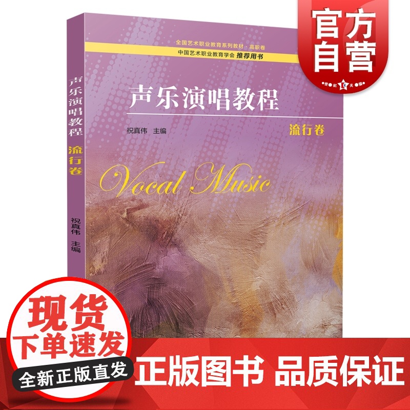 声乐演唱教程·流行卷高清大图