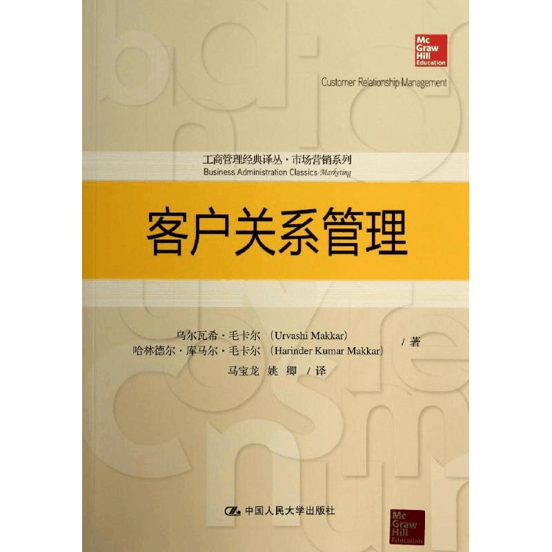 [M]客户关系管理-9787300192543图片