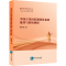 醉染图书中国古代制度系的延续与价值初探9787513084598