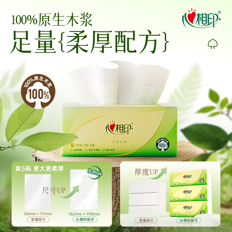 心相印抽纸茶语丝享3层120抽*18包S码 柔厚亲肤 纸巾整箱高清大图
