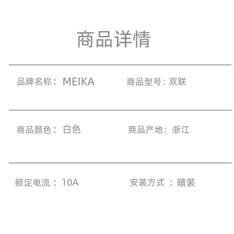 MEIKA 美家暗装118型开关双联 个高清大图