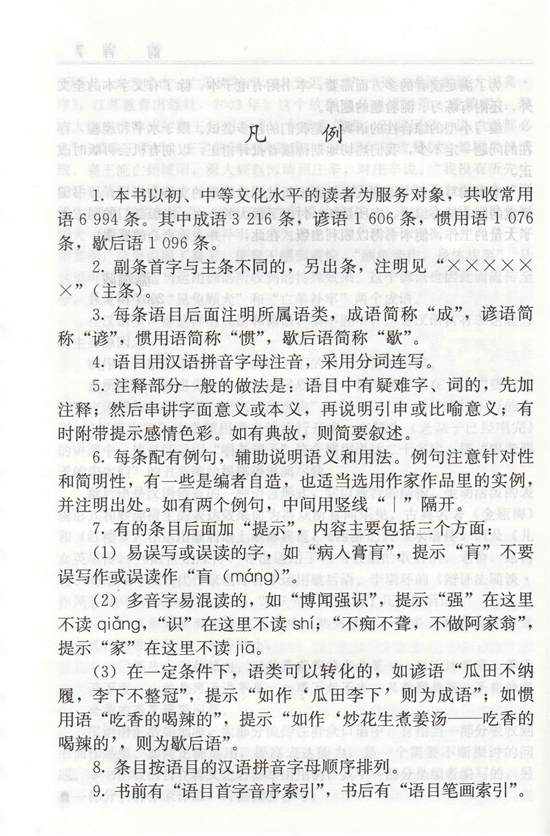 [正版]现代汉语小语典高清大图