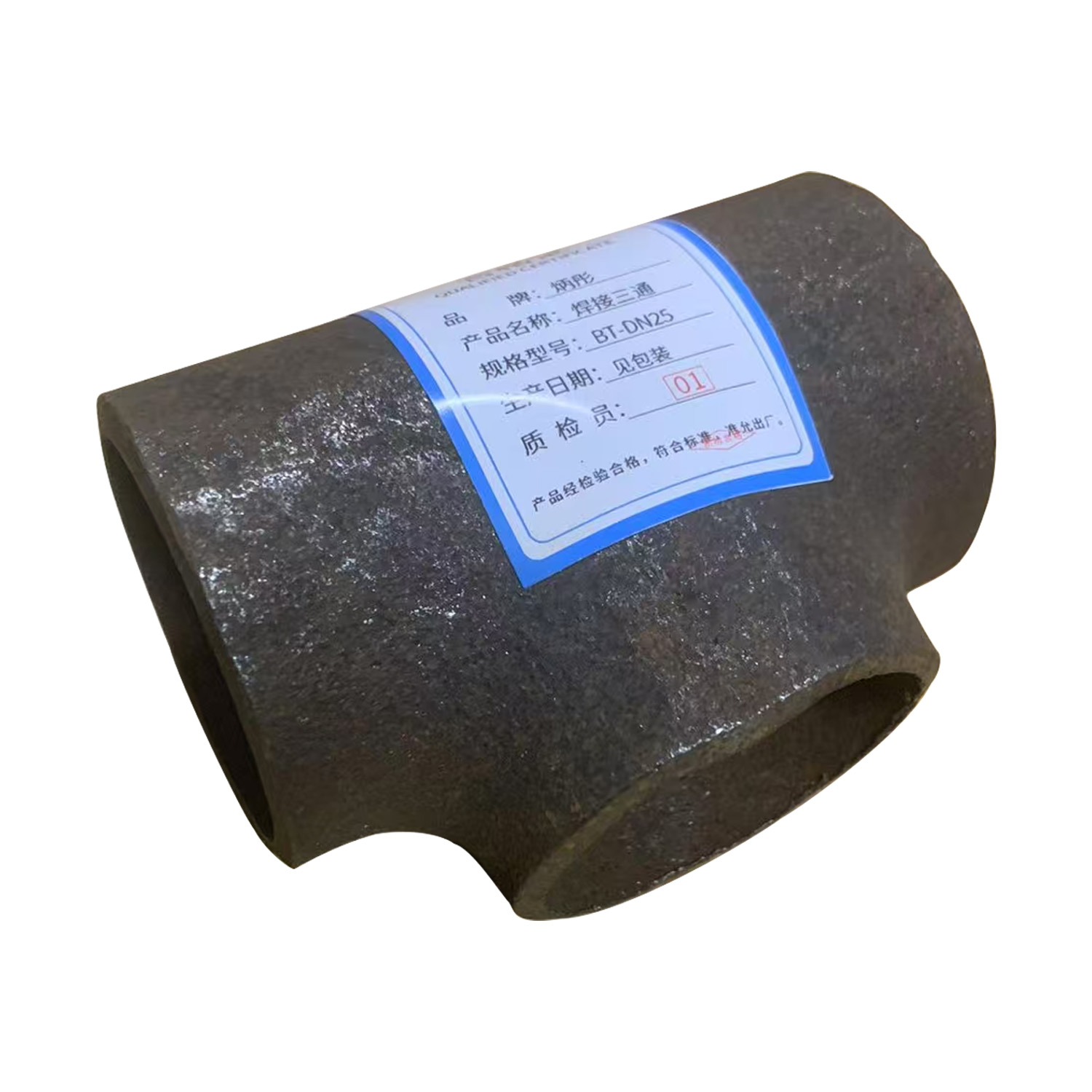 炳彤 焊接三通 BT-DN25 个高清大图