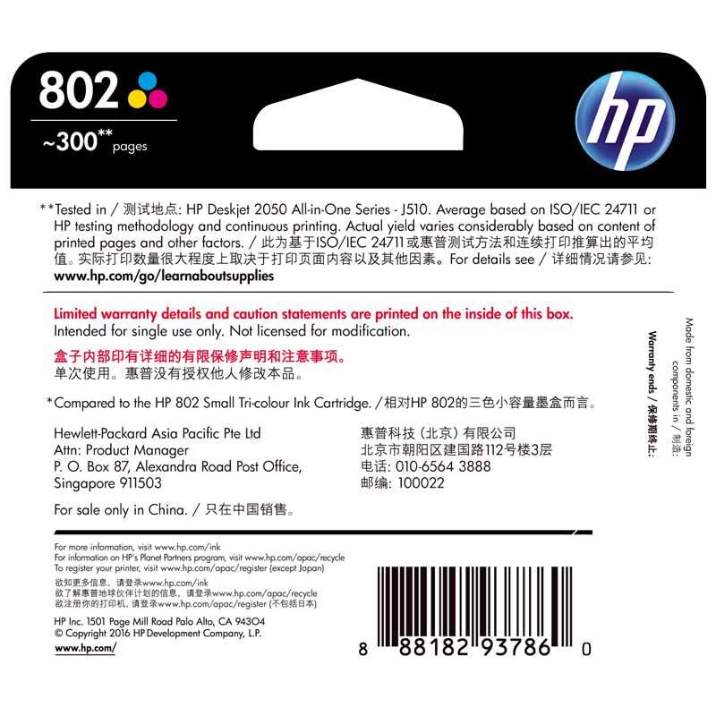 惠普(HP)802彩色墨盒CH564ZZ