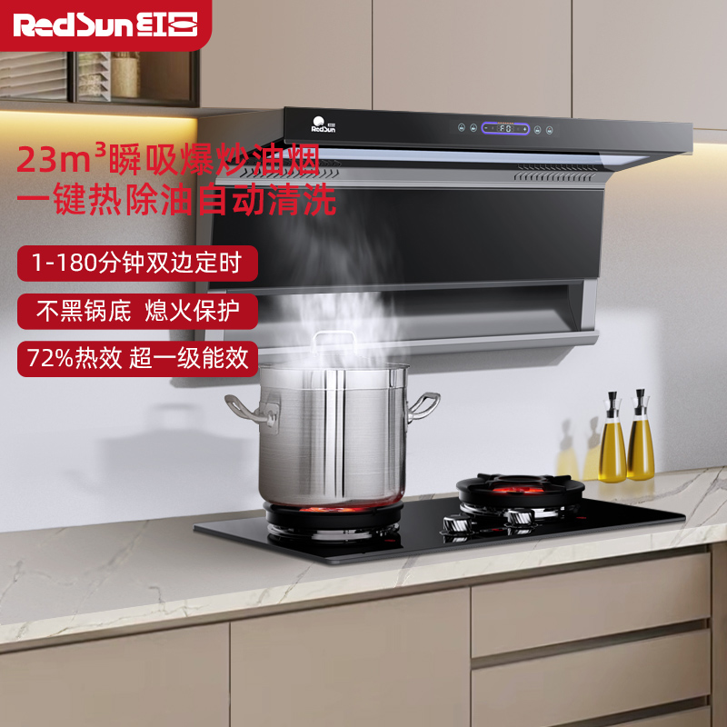 红日(RedSun)顶侧双吸LEU29H烟灶套装 23立方大吸力 强风压不倒灌LEU29H+EM29F 天然气高清大图
