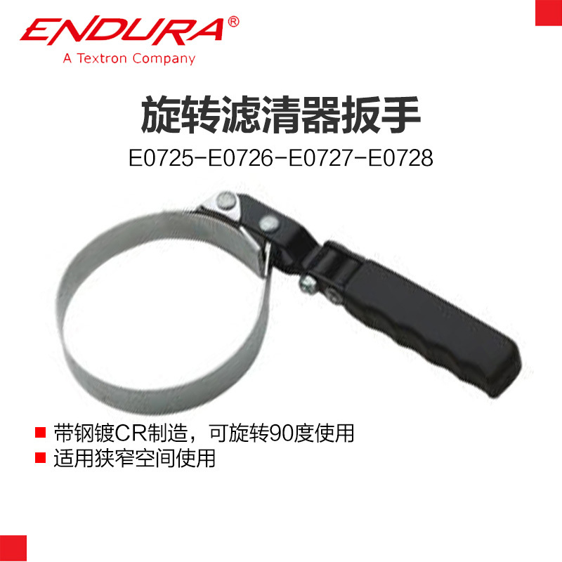 E0725 滤清器扳手