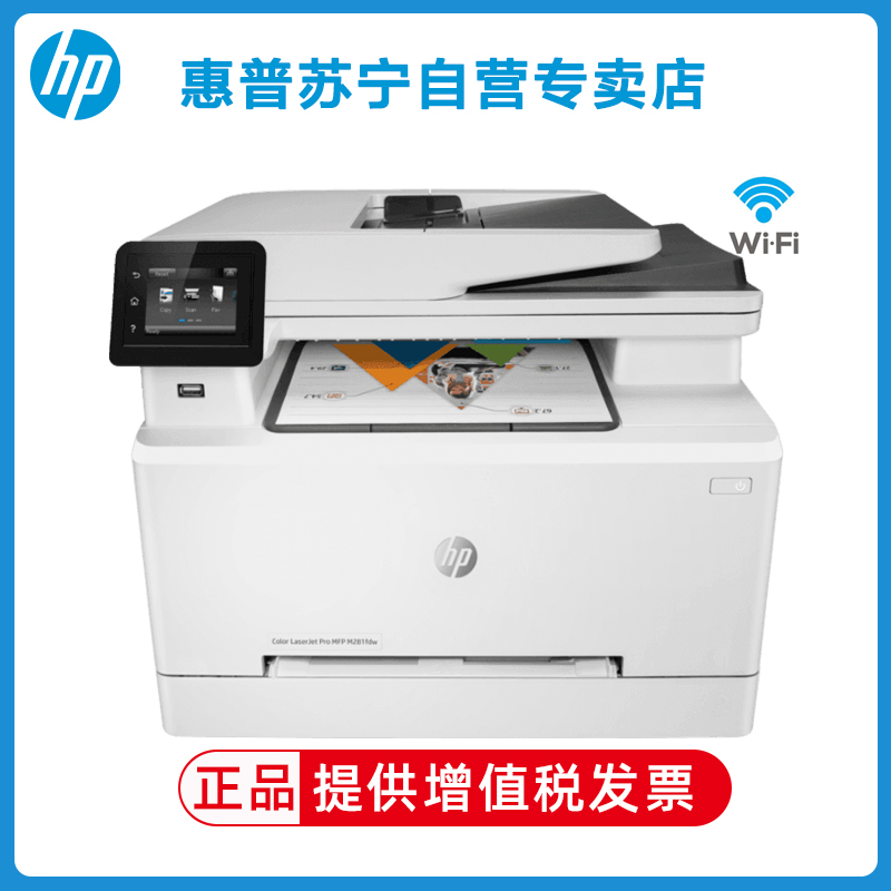 惠普HP LaserJet Pro M281fdw A4彩色激光一体机打印复印一体机自动双面打印无线打印复印扫描传真惠普M281FDW彩色激光打印机一体机家用学生无线手机打印一体机