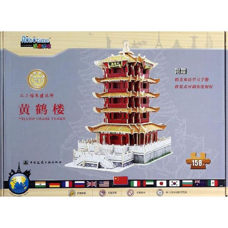 [M]黄鹤楼-9787112161980高清大图