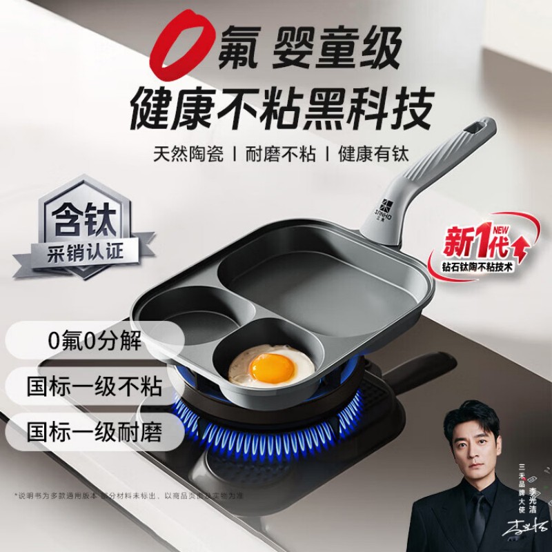 三禾0氟涂层超级陶瓷早餐煎盘19cm LJ19U4