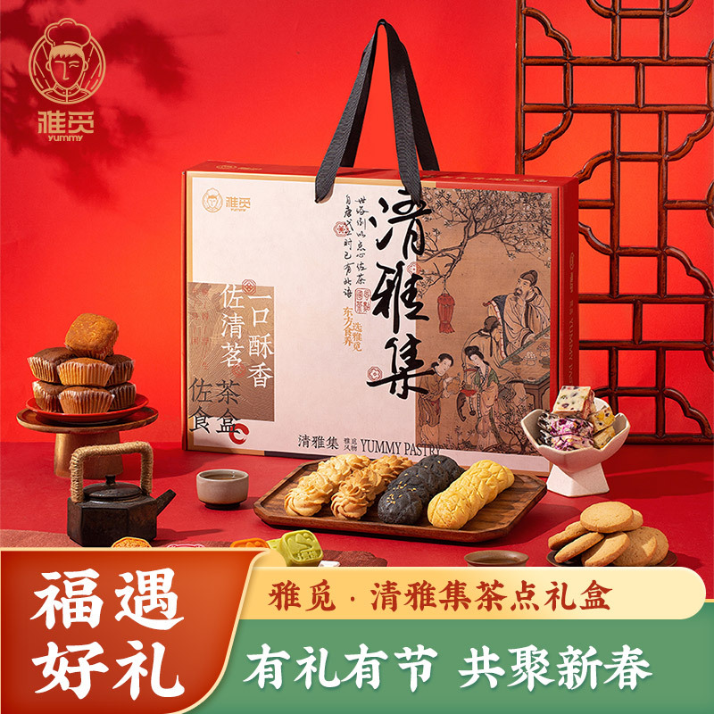 雅觅雅觅 清雅集茶点 礼盒1713g