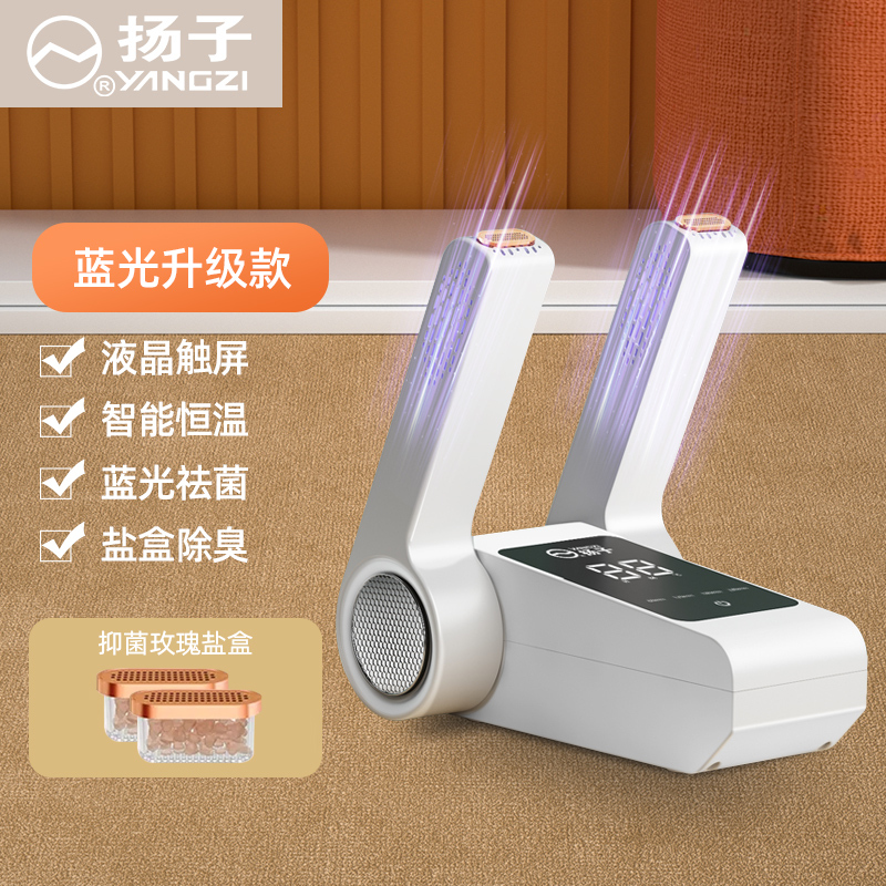 扬子烘鞋器除臭杀菌家用烤鞋烘干器暖鞋子干鞋神器烘干机干湿两用