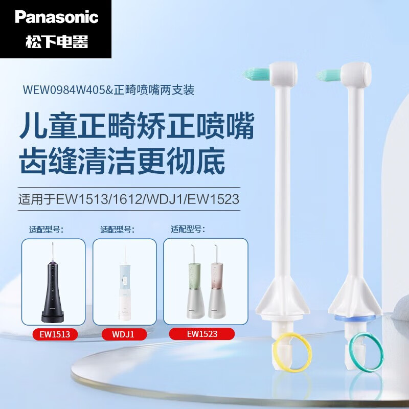 松下（Panasonic）冲牙器替换喷头喷嘴适用于ADJ4 MDJ1A WDJ1A EW1521喷头喷嘴WEW0984