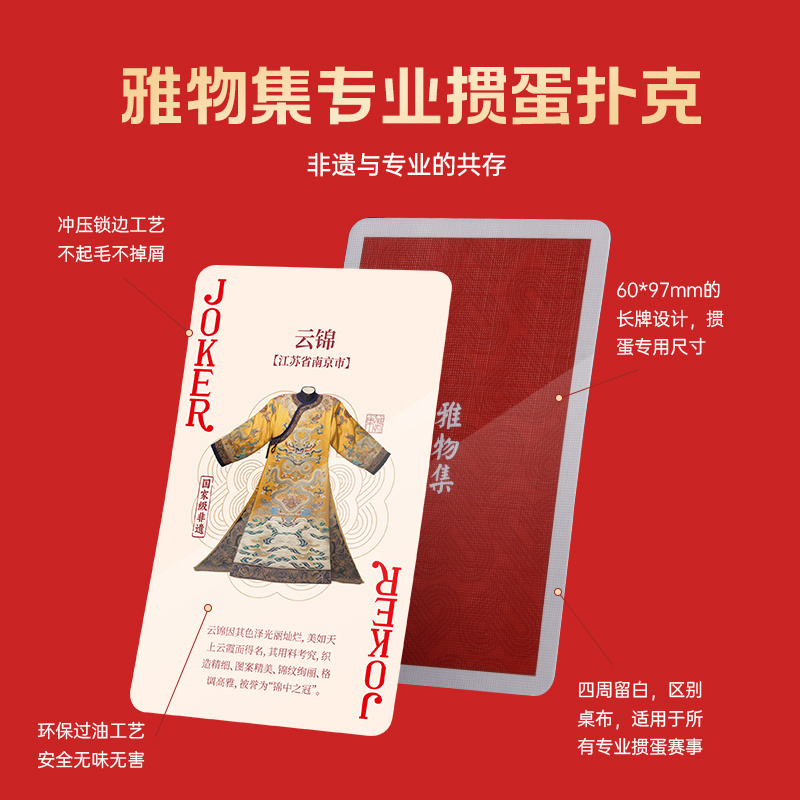 清朴堂 掼蛋豪华提箱礼畅玩款