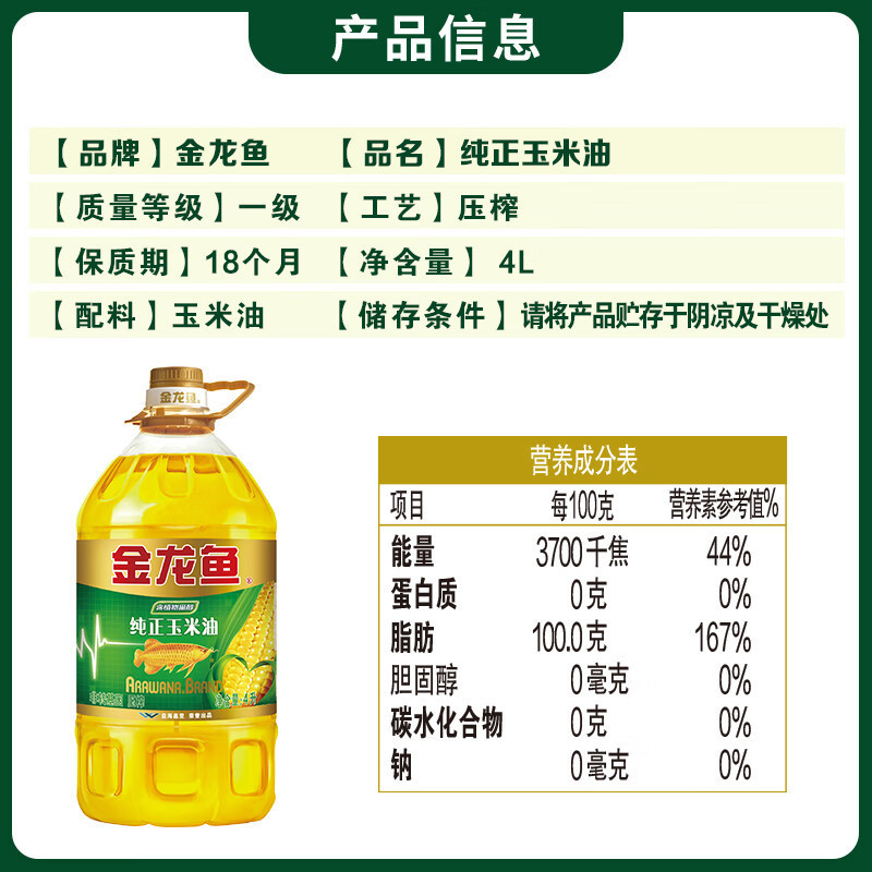 金龙鱼 食用油 非转基因 压榨 一级 纯正玉米油4L*4 家用炒菜烹饪煎炸高清大图