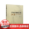 学术史视域下的上海改革开放研究 许振江 著 人民出版社