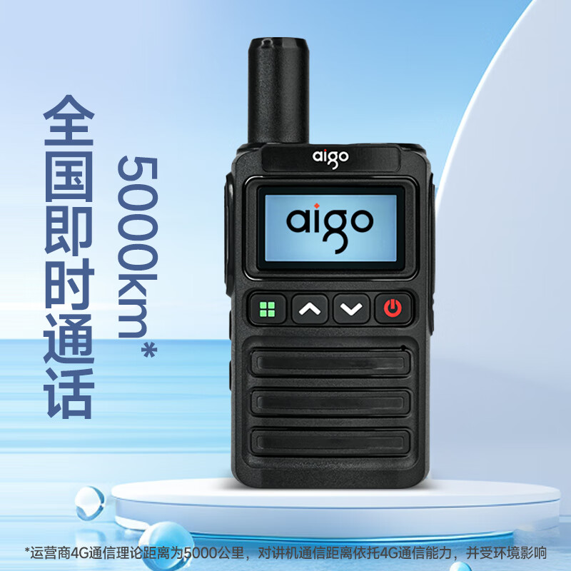 爱国者(aigo)E266公网对讲机5000公里全网通4G插卡全国不限距离远程户外自驾游车队无线手台工地高清大图