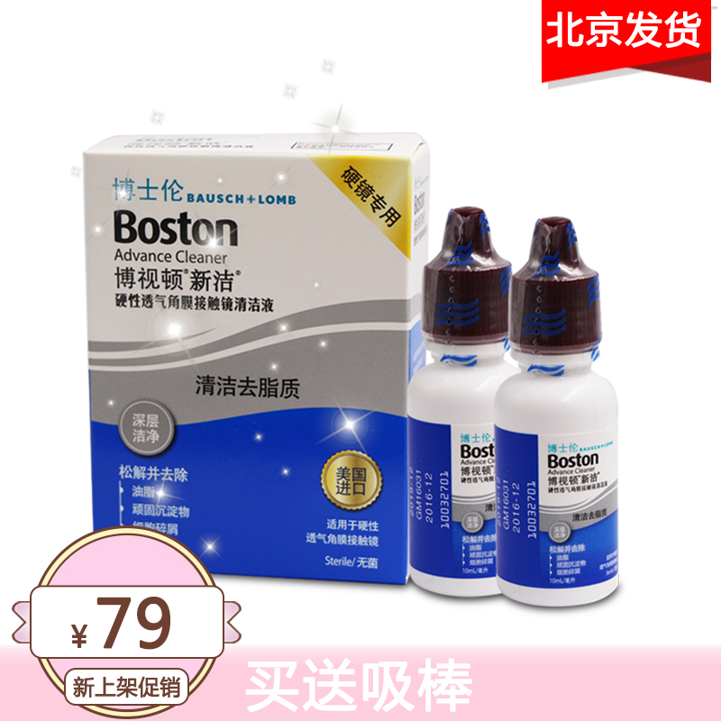 博士伦 Bausch Lomb 护理液博士伦博视顿先进清洁液除蛋白10ml 2 4rgp硬性隐形眼镜硬性透气角膜接触镜护理液 Kd 价格图片品牌报价 苏宁易购平民大药房旗舰店
