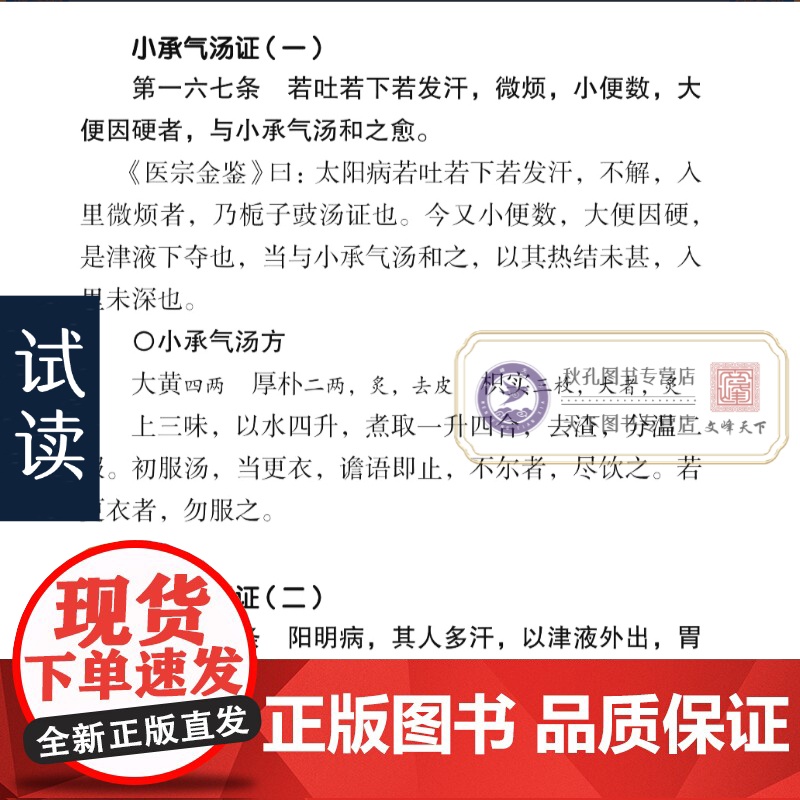 伤寒论新义 金匮要略新义 余无言著图表注释伤寒论新义 六经病汤证治疗中风温病伤寒太阳病 中医临床经典必读 名医珍本重刊第高清大图